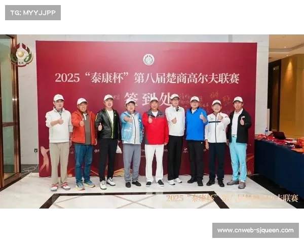 泰康杯第八届楚商高尔夫联赛盛大启幕共谱商界交流与健康运动新篇章 泰康杯第八届楚商高尔夫联赛盛大启幕共谱商界交流与健康运动新篇章